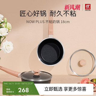 ZWILLING 双立人 德国双立人NowPlus18cm不粘奶锅泡面锅不粘锅电磁炉小锅小汤锅