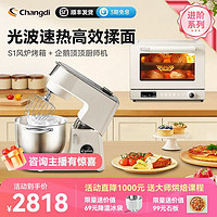 Changdi 长帝 企鹅顶顶静音直流厨师机+S1蒸汽风炉烤箱套装家用小型和面机