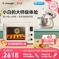 Changdi 长帝 猫小易pro风炉烤箱+轻音海豚轻音双刀厨师机家用小型套装