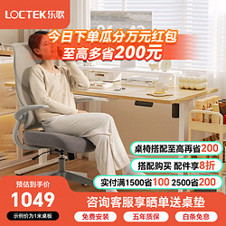 Loctek 乐歌 电动升降智能升降电脑桌站立式台式书桌E2 白色桌腿+原木桌板 桌板尺寸1.0*0.6m