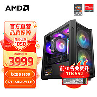 AMD 锐龙5 5600/RX 6500XT/显卡电脑主机组装台