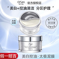 百亿补贴：OSM 欧诗漫 发光面膜泥 珍珠白净透焕白面膜泥 美白淡斑提亮祛斑控油女