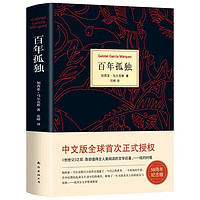 马尔克斯百年孤独50周年纪念版 人间失格月亮与六便士我是猫罗生门瓦尔登湖了不起的盖茨比边城 百年孤独