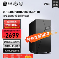 NINGMEI 宁美 办公电脑主机（i5-13400、16GB、1TB）　