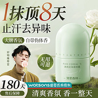 韩方五谷 走珠止汗露30ml 1瓶