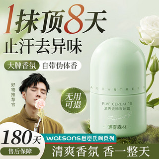 韩方五谷 走珠止汗露30ml 1瓶