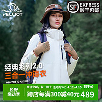 PELLIOT 伯希和 冲锋衣0105男女三合一情侣外套户外防风防水登山服