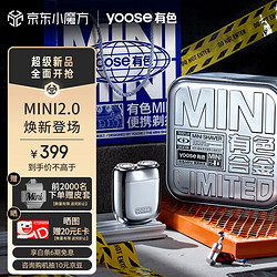 yoose 有色 电动剃须刀 迷你便携款 男士刮胡刀 合金机身 MINI 2.0 电镀银