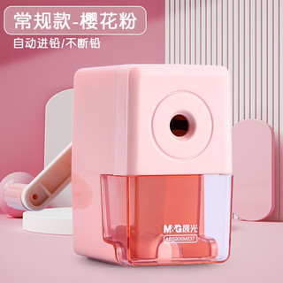 M&G 晨光 手摇卷笔刀转笔刀小铅笔削笔器儿童削笔刀自动进 经典手摇款