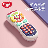 汇乐玩具 汇乐宝宝遥控器玩具仿真婴儿手机儿童电话早教益智可啃咬按键探索