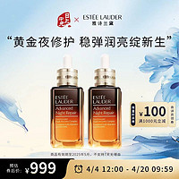 雅诗兰黛 特润修护肌活精华露 小棕瓶精华100ml*2