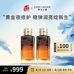 ESTEE LAUDER 雅诗兰黛 特润修护肌活精华露 小棕瓶精华100ml*2