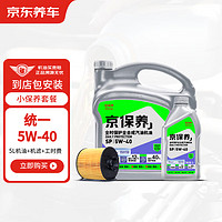 保养节：京东养车 统一机油 汽机油全合成油 5W-40 SP级 5L 含机滤包安装