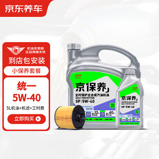 京东养车 统一机油 汽机油全合成油 5W-40 SP级 5L 含机滤包安装