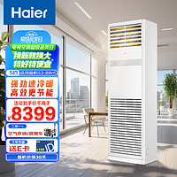 Haier 海尔 中央空调5匹变频二级能效柜式空调商用柜机KFRd-120LW/5YQF82