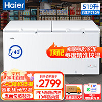 海尔（Haier）冰柜商用大容量519升零下40度超低温电子控温全冷冻卧式速冻冰柜BC/BD-519GHEP 519升丨零下40度丨电子控温