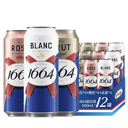 Kronenbourg 1664凯旋 1664啤酒 3口味混合装（4白啤+4桃红+4法蓝） 500ml*12罐 精酿啤酒