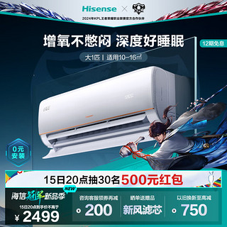 Hisense 海信 战神系列·小氧吧X5 KFR-26GW/X500U-X1 壁挂式空调 大1匹
