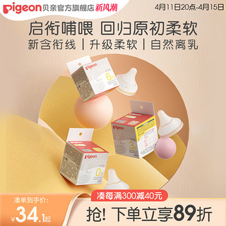 Pigeon 贝亲 经典自然实感系列 奶嘴