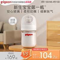 Pigeon 贝亲 自然实感第3代系列 玻璃彩绘奶瓶 虎年限量版