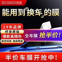 RUIDUN 瑞盾 汽车贴膜 防爆隔热膜前挡风车窗黑色隐私玻璃防晒太阳全车膜 M系高清前档 （自然色）