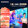 三星（SAMSUNG）电视65英寸 OLED量子点电视 超薄4K 144Hz 超薄全面屏 无开机广告 65S90Z升级款QA65S90DAJXXZ