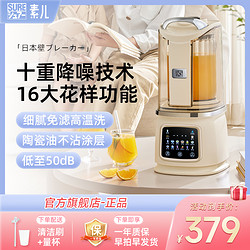 素儿 日本SURE素儿破壁机家用全自动静音新款小型多功能料理榨汁豆浆机
