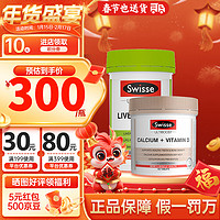 Swisse 斯维诗 护肝200片+Swisse钙片150片