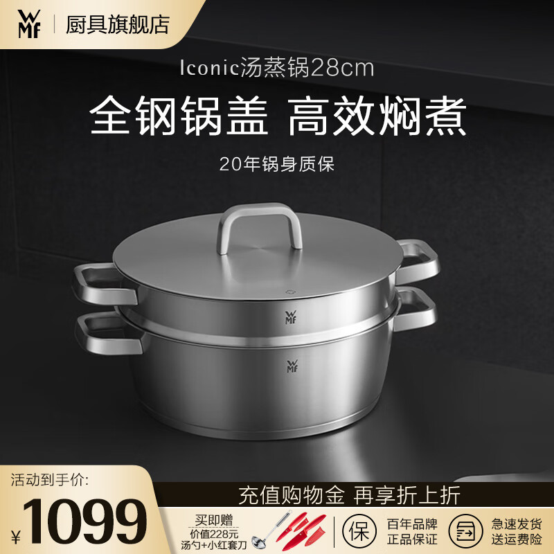 WMF 福腾宝 不锈钢蒸锅双层蒸笼汤蒸锅不锈钢炖锅家用蒸煮两用锅 Iconic系列蒸锅含屉 2层 28cm