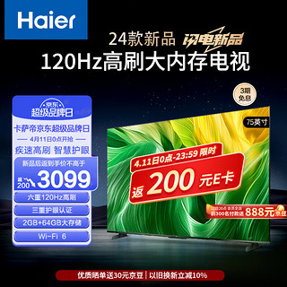 移动端、京东百亿补贴：Haier 海尔 75H5 75英寸电视4K超高清120Hz全面屏2+64GB大内存护眼电视智能液晶平板电视机