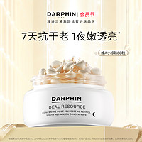 DARPHIN 朵梵 维a小珍珠视黄醇精华次抛A醇