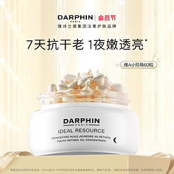 DARPHIN 朵梵 维a小珍珠视黄醇精华次抛A醇