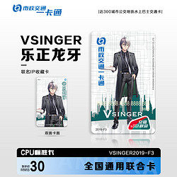 北京市政交通一卡通地铁公交卡全国通用交通联合卡Vsinger2019-F3