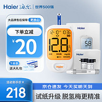 Haier 海尔 血糖仪家用试纸测血糖医用级高精准指尖血糖检测仪 仪器+150*