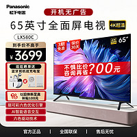 Panasonic 松下 电视65英寸LX580 高清4K语音智能网络家用全面屏液晶电视机