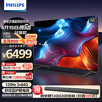 PHILIPS 飞利浦 4K超高清 86英寸 大屏液晶平板电视机 86PUF8099/T3