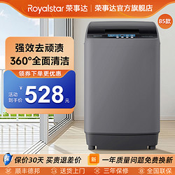 Royalstar 荣事达 洗衣机全自动大容量8.5kg波轮洗脱一体洗衣机出租房宿舍