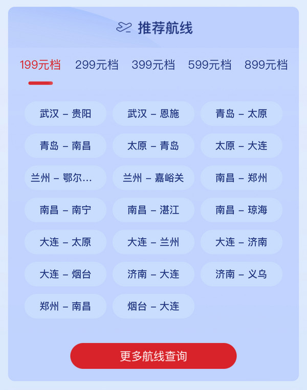 399飛新疆、299飛昆明！東航行享東方機票次卡