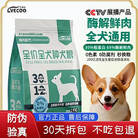 LVECOO 艾维柯 柯基犬专用犬粮小狗成犬美毛亮毛小型犬鲜鸡肉鸭肉去泪痕狗粮