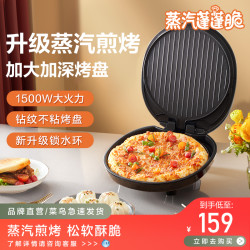 supor苏泊尔电饼铛家用双面加热烙饼锅早餐煎饼小型电饼档加大加深