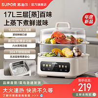 SUPOR 苏泊尔 电蒸锅多功能家用早餐机多层蒸箱不锈钢一体锅官方旗舰店