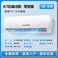 SANBISHI 三菱 空调单冷大1.5匹冷暖挂机一级能效变频家用大1p2p空调3匹立式柜机 大1匹
