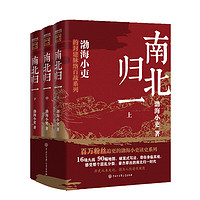 《南北归一》(全3册)