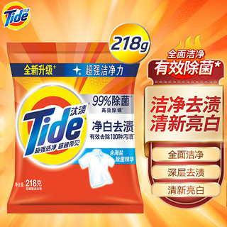 汰渍（TIDE）洗衣粉净白去渍淡雅熏香无磷袋装除菌长久留香宿舍家用可 218g自然清香【除菌除螨】