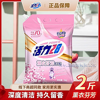 活力28 Power28 28 28 2828活力28 Power28 28 28 2828洗衣粉薰衣草香味持久强力去污渍机洗大袋家用家庭装 1kg洗衣粉*1袋【2斤装】