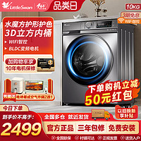 小天鹅 水魔方滚筒洗衣机家用全自动10KG大容量官方旗舰店新品