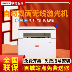 Lenovo 联想 打印机M101DWPRO/M1520W黑白激光打印一体机无线家用办公双面