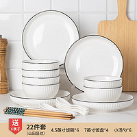 尚行知是 山田黑线22件套-景德镇陶瓷餐具碗碟盘筷勺家用套装微波炉适用