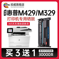 绘威 适用惠普CF277A硒鼓m429dw/fdw/fdn打印机HP77x粉盒M329dw/M305D