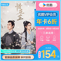 YOUKU 优酷 VIP会员12个月年卡